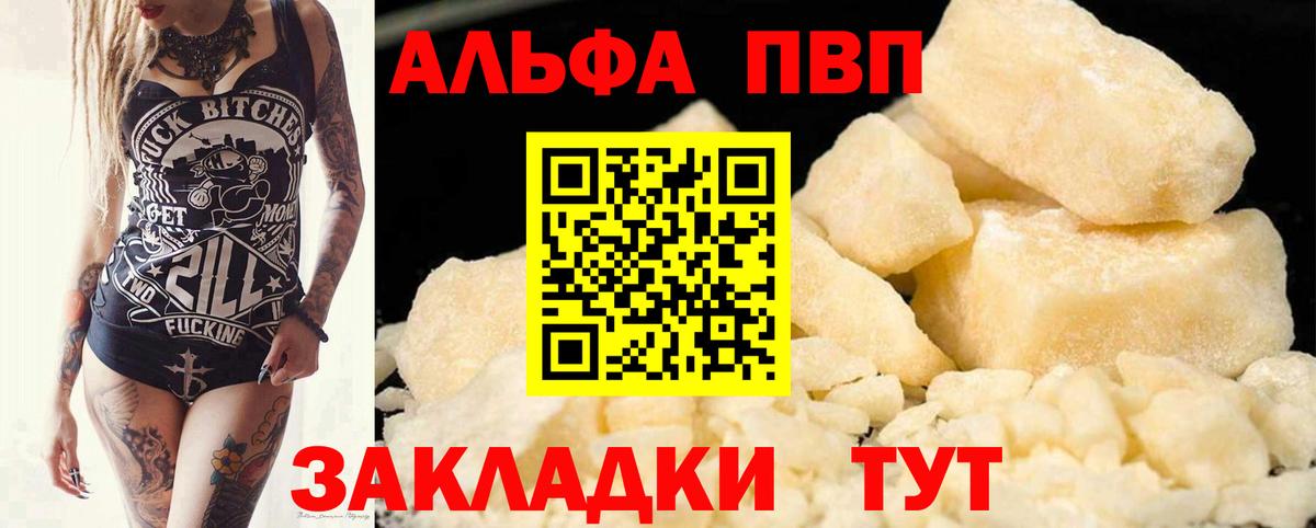 Альфа ПВП  Альфа ПВП VHQ  Рязань  Вход с VPN  Alfa_PVP Соль  Альфа ПВП Соль 