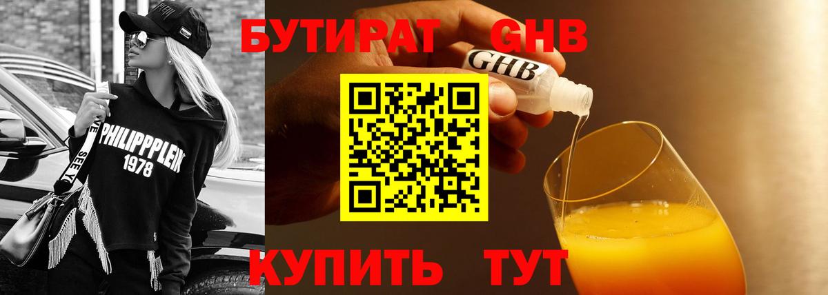 Бутират BDO Рязань