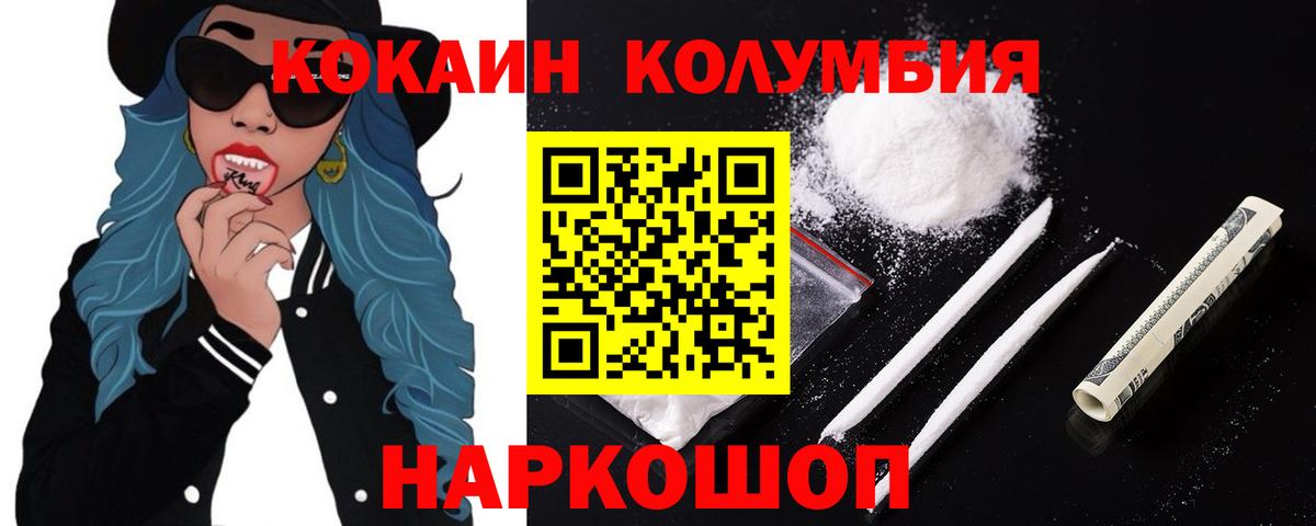 Кокаин Колумбийский Рязань