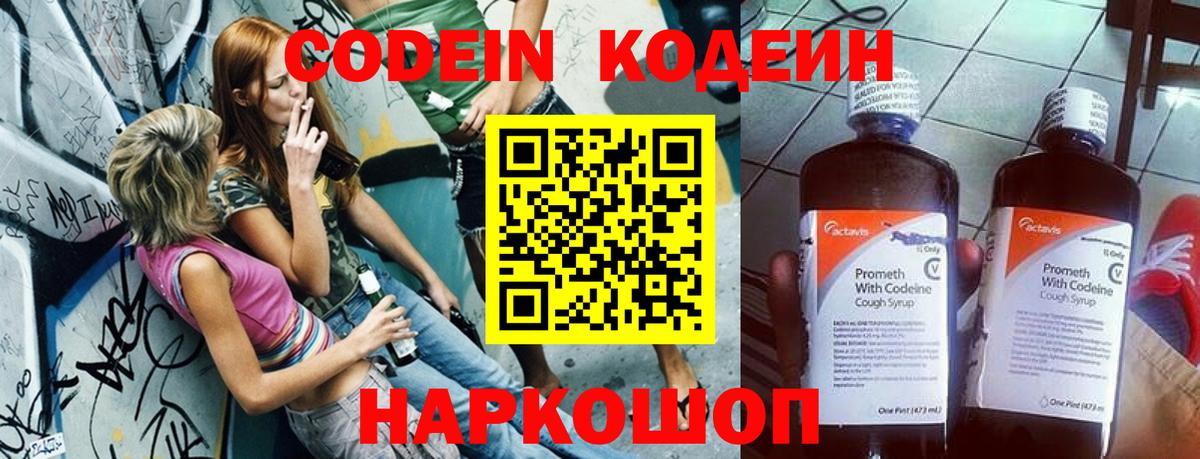 Кодеиновый сироп Lean напиток Lean (лин) Рязань